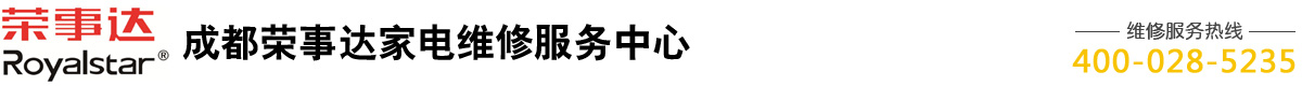 成都瑞御轩电器维修服务有限公司